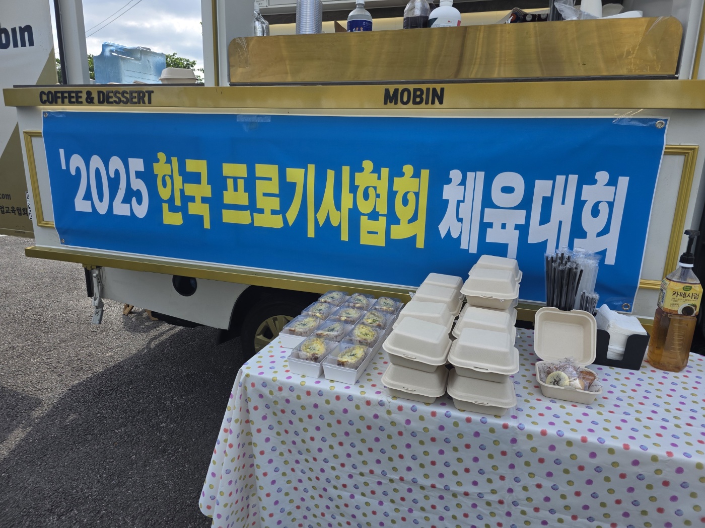 한국프로기사협회 체육대회 - 썸네일 3